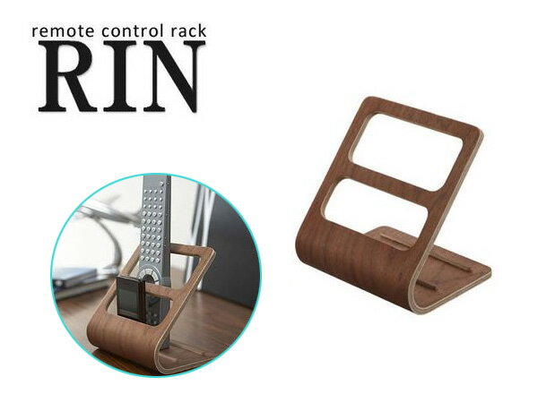 山崎実業 リン リモコンラック [ YAMAZAKI RIN 木目調 ] 送料無料