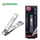 【お買い物マラソン中はポイント最大45倍！】G-1113 グリーンベル GreenBell 高級 爪切り 爪ヤスリ付き 匠の技 日本製 ステンレス つめきり S ヤスリ付き【メール便送料無料】