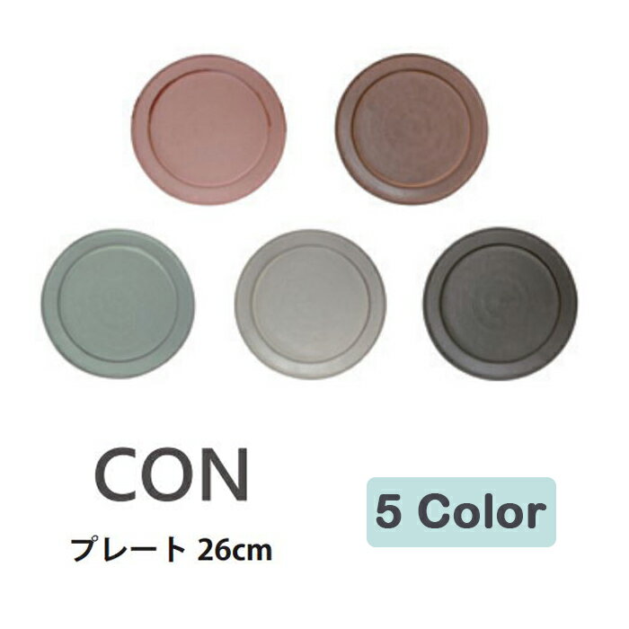 前畑 CON プレート26cm（DGY）　お皿　食器　おしゃれ　カフェ　日本製 2
