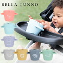 おやつ容器 BellaTunno Happy Snacker 選べる7アイテム ベビー 赤ちゃん おやつ入れ 食器 スナックカップ シリコン 持ち運び 食洗機対応 コップ型 おしゃれ ギフト 出産祝い 送料無料