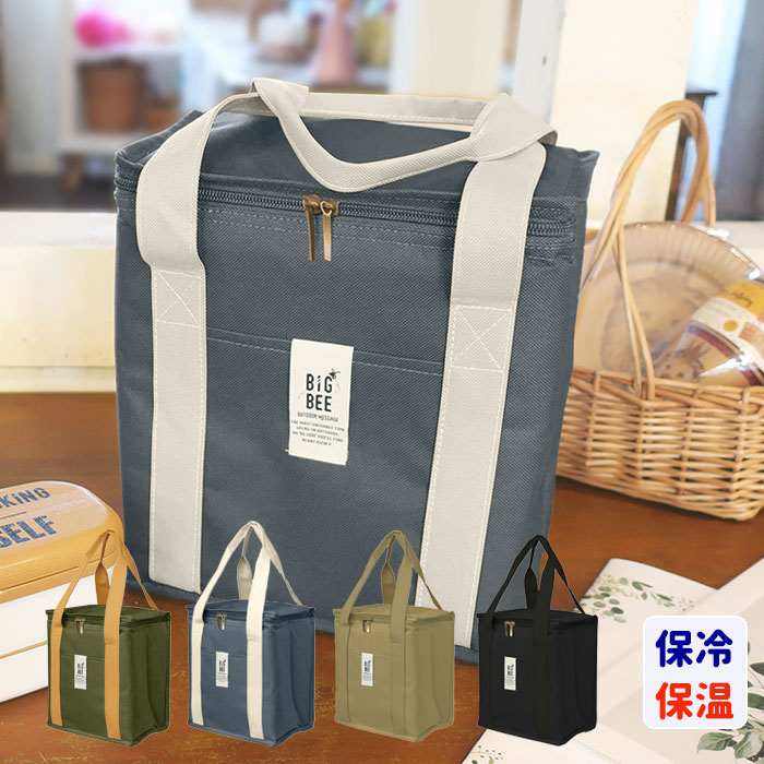 オカトー ランチバッグ 保冷バッグ BigBee BOX型 クーラーランチバッグ 選べる4カラー お弁当 バッグ クーラーバッグ アウトドア レジャー 保冷 保温 保冷剤ポケット ビッグビー かわいい おしゃれ 送料無料