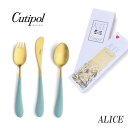 正規品 クチポール アリス カトラリー セット 子供用 ターコイズ ゴールド BOX入り Cutipol Alice 送料無料 プレゼント ギフト 内祝い 誕生...