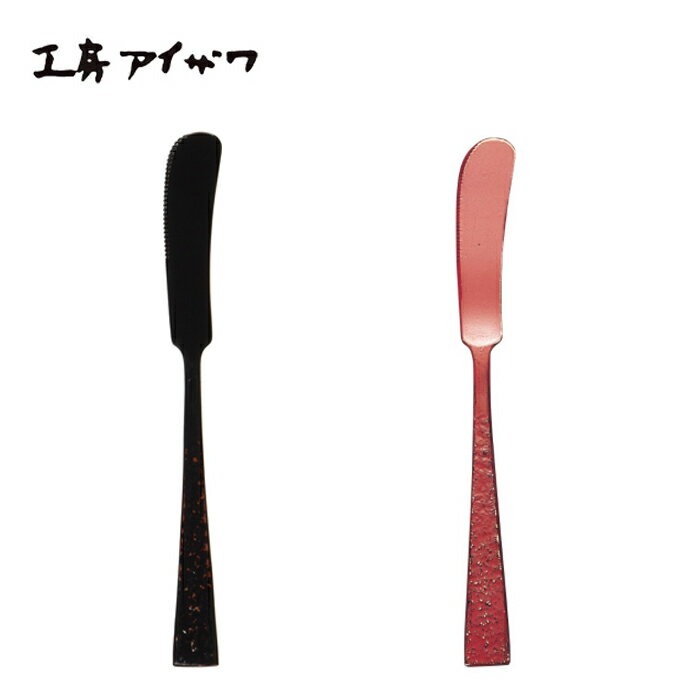 工房アイザワ 純銅鎚目文 ケーキナイフ 選べる2色 【 黒塗り 朱塗り 】 送料無料