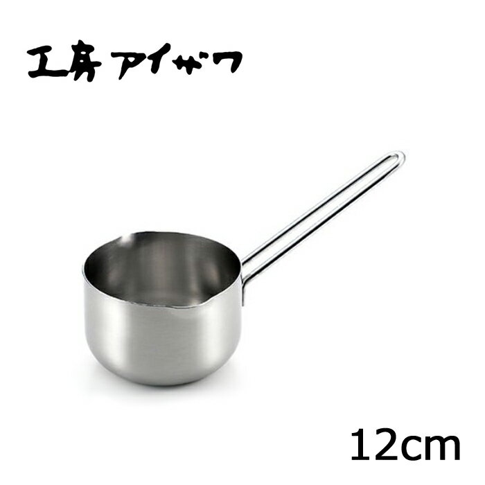 Ih Incompatible - 工房アイザワ ミルクパン120mm (70352) 送料無料