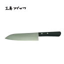 工房アイザワ 乕徹 和包丁 墨流 三徳包丁(208) 送料無料