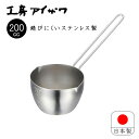 工房アイザワ ちゅうぼうこもの 計量カップ (70096) CHUBO KOMONO KITCHEN TOOL 手付計量カップ 200cc 18-8ステンレス ...