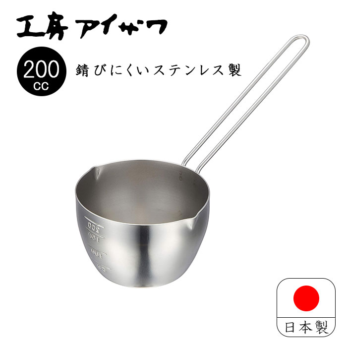 工房アイザワ aizawa CHUBO KOMONO KITCHEN TOOL 手付き 計量カップ 計量 カップ 200cc 71042 ステンレス 日本製