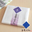 2枚 セット 白雪ふきん 麻入り 白雪ふきん ギフト プチギフト お祝い お中元 お歳暮 粗品 ご挨拶 引越 内祝い お返し 記念品 奈良 ふきん プレゼント【...