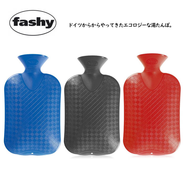 ファシー fashy 湯たんぽ プレーン 2.0L (6420) 選べる3色 送料無料 【ラッピング不可】ドイツ 水枕 氷枕 ゆたんぽ 冷え対策 防寒 アウトドア キャンプ