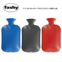 ファシー fashy 湯たんぽ プレーン 2.0L (6420) 選べる3色 送