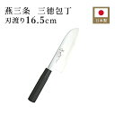 牛刀包丁 両刃 刃渡り16.5cm ものやさし 129205 牛刀 包丁 ナイフ 日本製 ステンレス DPコバルト合金鋼割込 ギフト プレゼント 燕三条 国産 新潟 切れ味抜群 耐久性