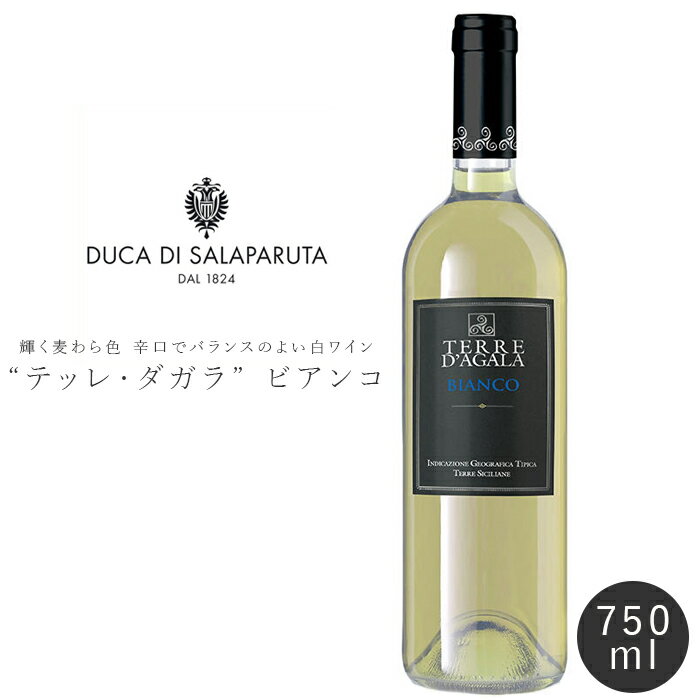 ドゥーカ・ディ・サラパルータ テッレ・ダガラ・ビアンコ 750ml 白ワイン 辛口 送料無料【キャンセル・返品・交換不可】
