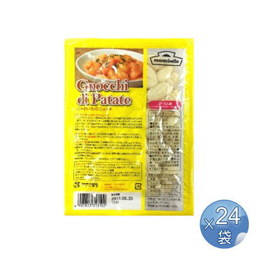 モンテベッロ じゃがいものニョッキ 250g【24パックセット】 【 montebello Gnocchi di Patate 】【キャンセル・返品・交換不可】 モンテベッロ じゃがいものニョッキ 250g【24パックセット】 【 montebello Gnocchi di Patate 】【キャンセル・返品・交換不可】