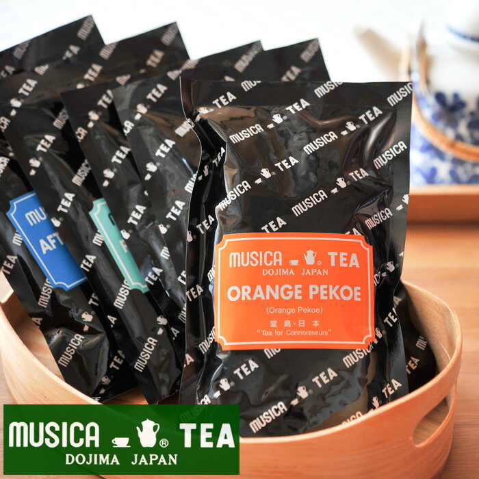 【当店おすすめ食材】MUSICA TEA ムジカティー オレンジペコ 【100g】《food》 【ムジカ紅茶 堂島 ORANGE PEKOE】【キャンセル 返品 交換不可】【2点までメール便可能】