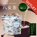 \ アウトレット !/ 小原春香園 緑茶 国産 日本茶 八女茶 深蒸し茶 ティーバッグ 3p ギフト 手土産 お試し 賞味期限間近 【キャンセル・返品・交換不可...
