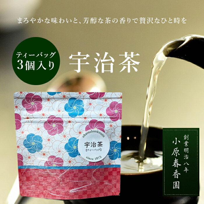 宇治茶ならではの爽やかさが特徴です。 清々しい香りと程よい渋み、ほのかに感じられる甘みのバンスをお楽しみください。 名称：宇治茶 原材料名：緑茶（国産） 内容量：3g×3p 原産国：日本 保存方法：高温多湿を避け移り香にご注意ください。 創業明治八年 小原春香園。 本当に良い茶葉だけを厳選して販売。 自身をもってお届けする高品質の日本茶と紅茶です。 小原春香園のお茶で至福のひとときをお過ごしください。 【自由に選べる詰め合わせのご案内】 プレゼントにいかがですか？ 小原春香園の和チャックシリーズのお好きな茶葉を自由に選べる詰め合わせセットです。 「専用ギフトボックス」と「商品(茶葉)」を一緒にご注文ください。 ※ギフトボックスに入る数量の茶葉をご注文ください。 ※「2～3袋 詰め合わせ用」と「4～6袋 詰め合わせ用」がございます。 【2～3袋】詰め合わせ用 専用ギフトボックス 注文ページ 【4～6袋】詰め合わせ用 専用ギフトボックス 注文ページ デラックスダージリン紅茶 セカンドブレンドダージリン紅茶 トラディショナルアールグレイ紅茶 アッサム紅茶オレンジペコ ラブリーセイロンティー アイリッシュブレックファースト紅茶 ヌワラエリヤ紅茶 ボガワンタラワ茶園 デラックス ディンブラ しょうが紅茶創業明治八年 小原春香園。 本当に良い茶葉だけを厳選して販売。 自身をもってお届けする高品質の日本茶と紅茶です。 小原春香園のお茶で至福のひとときをお過ごしください。 【自由に選べる詰め合わせのご案内】 プレゼントにいかがですか？ 小原春香園の和チャックシリーズのお好きな茶葉を自由に選べる詰め合わせセットです。 「専用ギフトボックス」と「商品(茶葉)」を一緒にご注文ください。 ※ギフトボックスに入る数量の茶葉をご注文ください。 ※「2～3袋 詰め合わせ用」と「4～6袋 詰め合わせ用」がございます。 【2～3袋】詰め合わせ用 専用ギフトボックス 注文ページ 【4～6袋】詰め合わせ用 専用ギフトボックス 注文ページ 創業明治八年 小原春香園本当に良い茶葉だけを厳選して販売。自身をもってお届けする高品質の日本茶と紅茶です。小原春香園のお茶で至福のひとときをお過ごしください。 デラックスダージリン紅茶 セカンドブレンドダージリン紅茶 トラディショナルアールグレイ紅茶 アッサム紅茶オレンジペコ ラブリーセイロンティー アイリッシュブレックファースト紅茶 ヌワラエリヤ紅茶 ボガワンタラワ茶園 デラックス ディンブラ しょうが紅茶