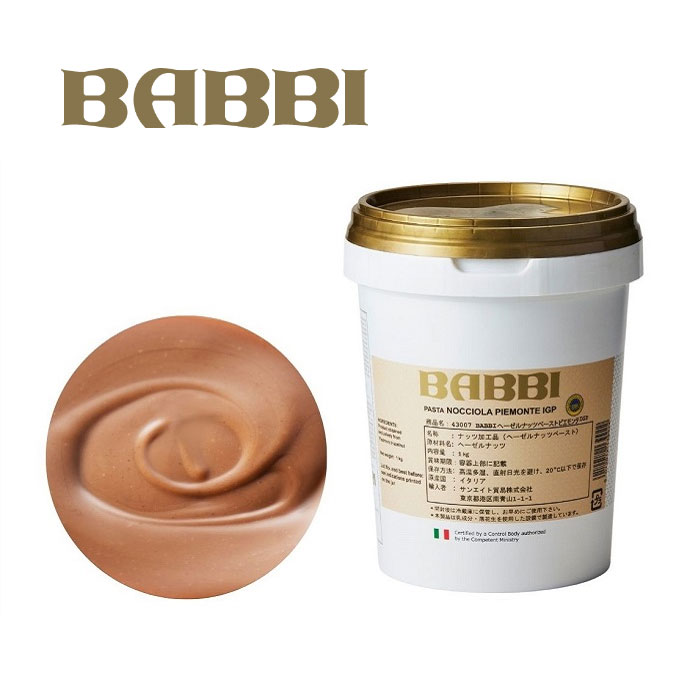 BABBI ( バビ ) ヘーゼルナッツペースト ピエモンテ 1kg 