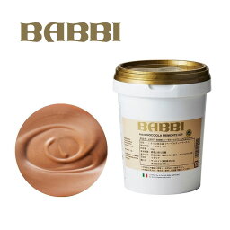 BABBI ( バビ ) ヘーゼルナッツペースト ピエモンテ 1kg 【キャンセル 返品 交換不可】