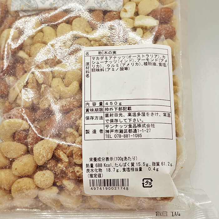 エクストラ ゴールドナッツ 450g ミックスナッツ EXTRA GOLD NUTS マカダミアナッ...