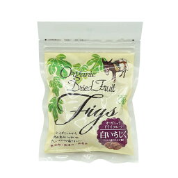 トルコ産 オーガニック乾燥イチジク 150G【キャンセル・返品・交換不可】Organic Dried Fruit Figs