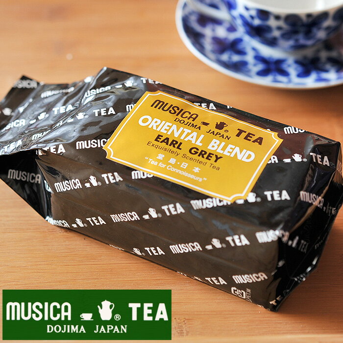 MUSICA TEA ムジカティー オリエンタルブレンド アールグレイ 250g ムジカ紅茶 紅茶 堂島 ORIENTAL BLEND EARL GREY 