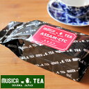 MUSICA TEA ムジカティー アッサムCTC 350g ムジカ紅茶 紅茶 堂島 シーティーシー ASSAM CTC ミルクティー シチュードティー チャイ 【キャンセル 返品 交換不可】