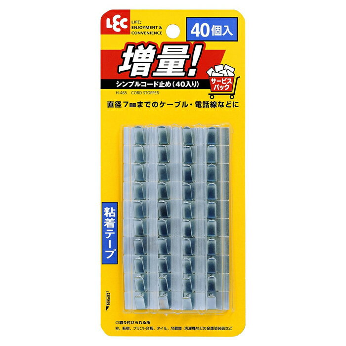 【スーパーセール中はポイント最大46倍 】レック LEC シンプルコード止め 40個入 H-465【 アドキッチン 】