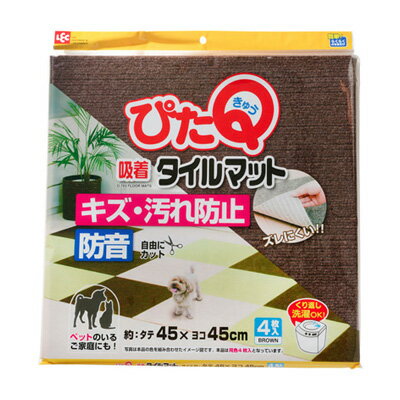 【スーパーセール中はポイント最大46倍 】レック LEC 吸着タイルマット 45cm 4枚入 ブラウン【 アドキッチン 】