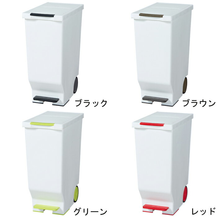 平和工業 スライドペダルペール 45L 選べる4色 HEIWA ヘイワ ごみ箱 ゴミ箱 ダストボックス ごみばこ キャスター付 [2]
