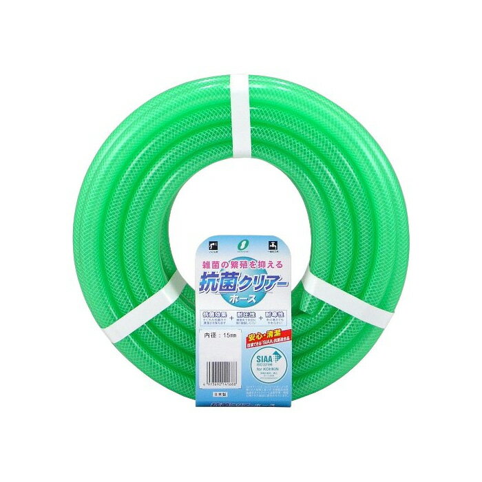 三洋化成 散水ホース 抗菌クリアーホース 15x20mm 20m巻【 アドキッチン 】