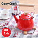 ホーロー ケトル コージークック 小ぶり 1.4L レッド 琺瑯 ホーロー 琺瑯 ケトル やかん cozy cook 天然木 取っ手 直火 ガス火 IH 送料無料