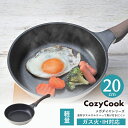 コージークック メガダイヤシリーズ フライパン 20cm IH対応 ガス火対応 ダイヤモンドコーティング 軽量 スルッとこびり付かない 軽い ダイヤモンドコート...