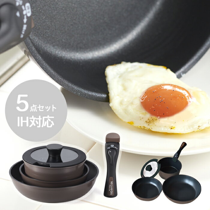 取っ手がとれる フライパン 5点セット IH メガダイヤ プレミアム スルッとこびり付かない コージークック ガス火対応 フライパン 鍋 送料無料 取っ手取れる 取っ手の取れるダイヤモンド コーティング【FCP-01】【FCP-05】【FCP-06】のサムネイル