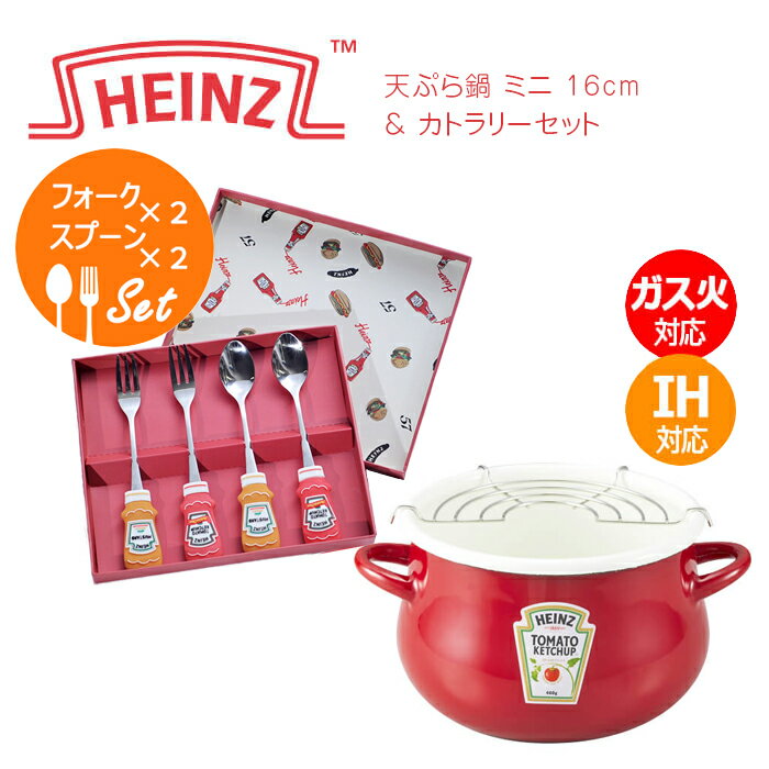 天ぷら鍋 ミニ ih対応 ホーロー 天ぷらなべ 小さめ Heinz ハインツ ミニ天ぷら鍋 ＆ カト ...