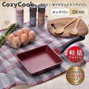 \タイムセール!サイズ関係なく 1100円!/ コージークック エッグパン IH対応 軽量 フライパン 目玉焼き 玉子焼き器 玉子焼き 卵焼き こびりつきにくい...
