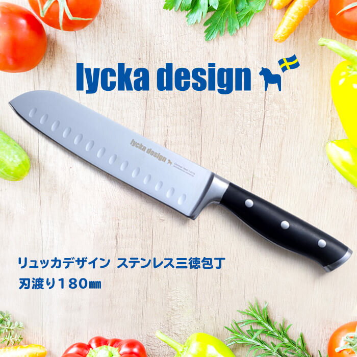 父の日 ステンレス 三徳包丁 三徳 包丁 ギフト 贈り物 lycka design リュッカ デザイン ほうちょう ナイフ ダーラナホース ギフト 贈り物