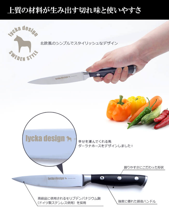ステンレス ペティナイフ 包丁 ギフト 贈り物 lycka design リュッカ デザイン ほうちょう ナイフ フルーツナイフ ダーラナホース ギフト 贈り物【3点までメール便対応】 2