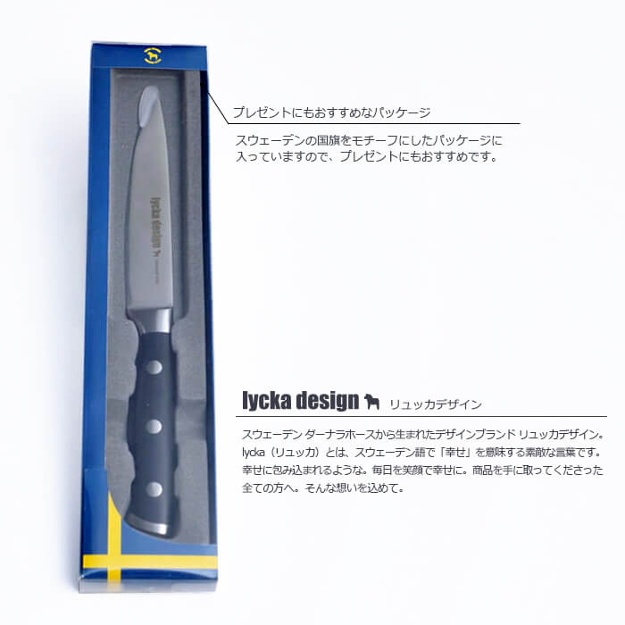 ステンレス ペティナイフ 包丁 ギフト 贈り物 lycka design リュッカ デザイン ほうちょう ナイフ フルーツナイフ ダーラナホース ギフト 贈り物【3点までメール便対応】 3