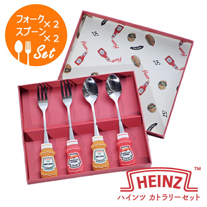 Heinz ハインツ ステンレス カトラリー セット スプーン フォーク ピクニック アウトドア おしゃれ プレゼント 贈り物 ギフト