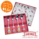 Heinz ハインツ ステンレス カトラリー セット スプーン フォーク ピクニック アウトドア おしゃれ プレゼント 贈り物 ギフト【1点までメール便送料無料...