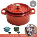 コージークック 鋳物ホーロー鍋 レッド 20cm [ 送料無...