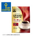 キーコーヒー グランドテイスト 甘い香りのモカブレンド (FP) ブレンドコーヒー コーヒー 珈琲 送料無料 【単品販売】【沖縄配送不可・キャンセル・返品不可】