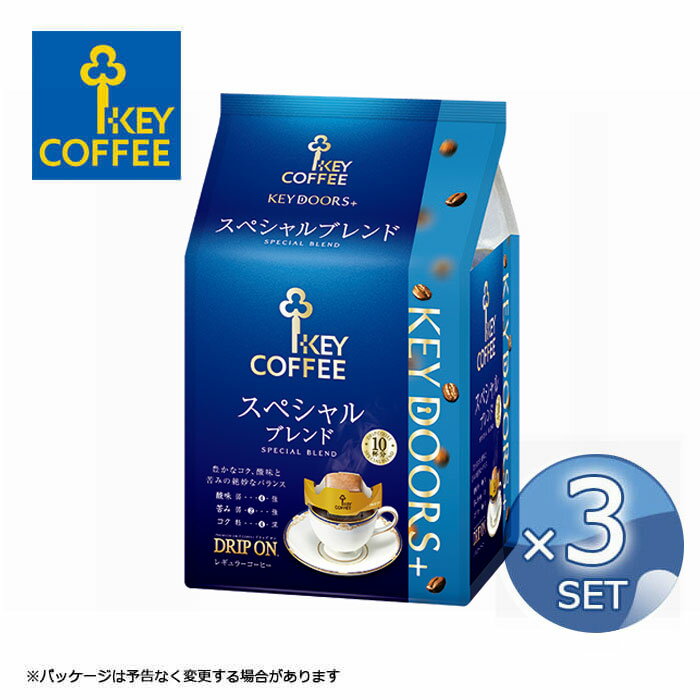 キーコーヒー スペシャルブレンド　コーヒー 3袋 まとめ買い お得 セット キーコーヒー KEY DOORS+ ドリップオン スペシャルブレンド KEY COFFEE 珈琲 ドリップコーヒー ドリップ 送料無料 【パッケージは予告なく変更する場合がございます】 【キャンセル・返品・交換不可】