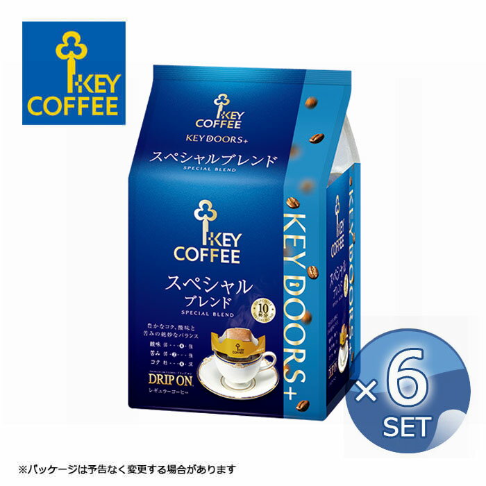 6袋 まとめ買い お得 セット キーコーヒー KEY DOORS ドリップオン スペシャルブレンド 10杯分 KEY COFFEE 珈琲 ドリップコーヒー ドリップ 送料無料 【パッケージは予告なく変更する場合がございます】【キャンセル 返品 交換不可】