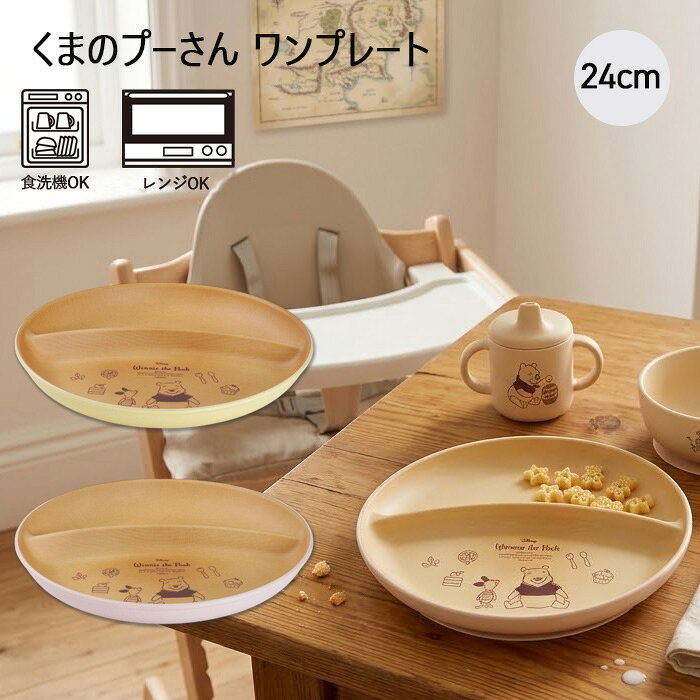 楽天市場】くまのプーさん（皿・プレート｜食器）：食器・カトラリー