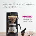 ハリオ コーヒーメーカー