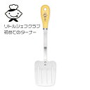 ヘラ 子ども用 リトルシェフクラブ はじめてのターナー 食洗機対応 日本製 ヘラ フライ返し 000FG5210 貝印 KAI