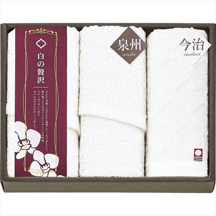 今治&泉州 白の贅沢 スリムフェイスタオル2P&ハンドタオル WIS825【送料無料】【メーカー直送品】【沖縄北海道離島お届け不可】