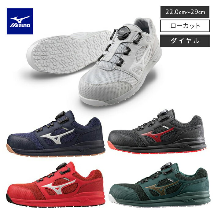 ミズノ MIZUNO ALMIGHTY LSII52L BOA シューズ F1GA2202 選べる5カラー×14サイズ 靴 オールマイティ ダイヤル ローカット ワーキング