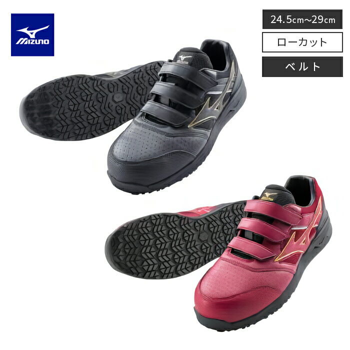 ミズノ MIZUNO ALMIGHTY LSII22LWIDE シューズ F1GA2105 選べる2カラー×9サイズ 靴 オールマイティ ベルト ローカット ワーキング